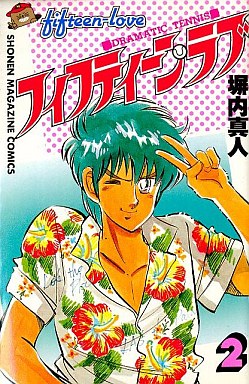 Manga - Manhwa - Fifteen Love jp Vol.2