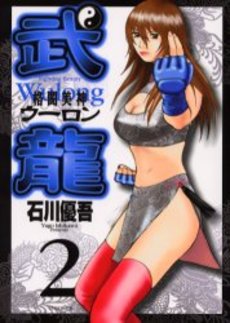 Manga - Manhwa - Fighting Beauty Wulong jp Vol.2