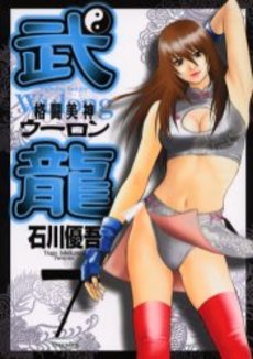 Manga - Manhwa - Fighting Beauty Wulong jp Vol.7
