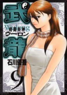 Manga - Manhwa - Fighting Beauty Wulong jp Vol.9