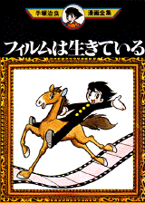 Manga - Manhwa - Film ha Ikiteiru jp Vol.0