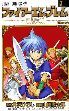 Manga - Manhwa - Fire Emblem - Hasha no Tsurugi jp Vol.1