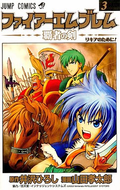 Manga - Manhwa - Fire Emblem - Hasha no Tsurugi jp Vol.3