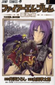 Manga - Manhwa - Fire Emblem - Hasha no Tsurugi jp Vol.8