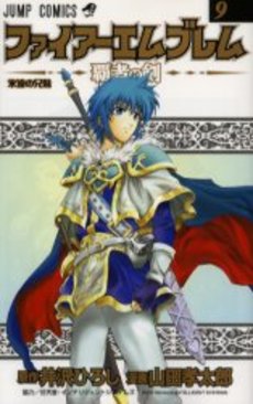 Manga - Manhwa - Fire Emblem - Hasha no Tsurugi jp Vol.9