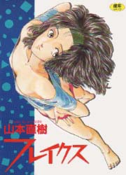 Manga - Manhwa - Flakes jp