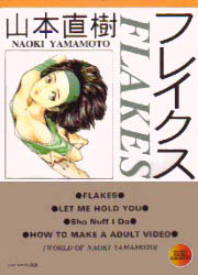 Manga - Manhwa - Flakes - Bunko jp