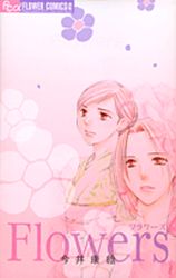 Manga - Manhwa - Flowers jp Vol.1