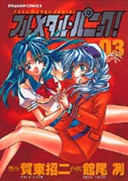 Manga - Manhwa - Full Metal Panic! jp Vol.3