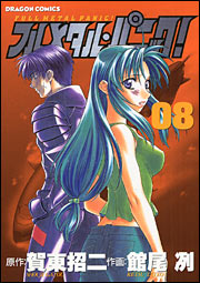 Manga - Manhwa - Full Metal Panic! jp Vol.8