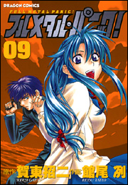 Full Metal Panic! jp Vol.9