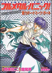 Manga - Manhwa - Full Metal Panic! Comic Mission jp Vol.2