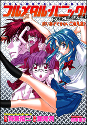 Manga - Manhwa - Full Metal Panic! Comic Mission jp Vol.4