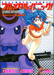 Manga - Manhwa - Full Metal Panic! Comic Mission jp Vol.5