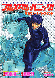 Manga - Manhwa - Full Metal Panic! Comic Mission jp Vol.6