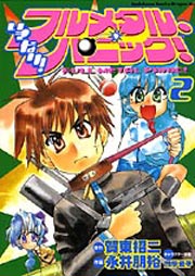 Manga - Manhwa - Ikinari! Full Metal Panic! jp Vol.2