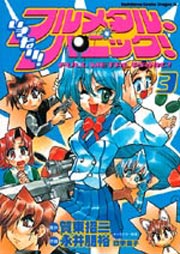 Manga - Manhwa - Ikinari! Full Metal Panic! jp Vol.3