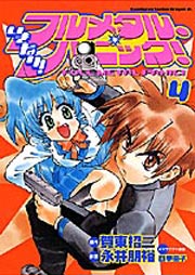Manga - Manhwa - Ikinari! Full Metal Panic! jp Vol.4