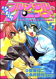 Manga - Manhwa - Ikinari! Full Metal Panic! jp Vol.5