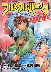 Manga - Manhwa - Ikinari! Full Metal Panic! Bangai - Surplus jp Vol.0