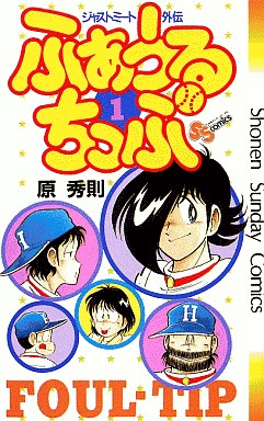 Manga - Manhwa - Fool Tip jp Vol.1