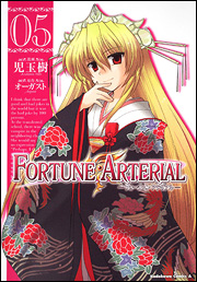 Manga - Manhwa - Fortune Arterial jp Vol.5