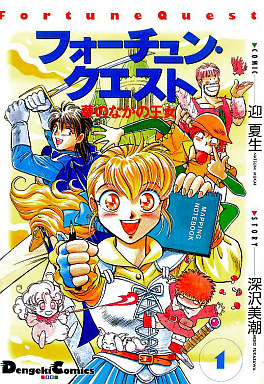 Manga - Manhwa - Fortune Quest - Nouvelle Edition jp Vol.1