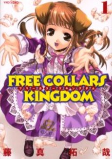 Manga - Manhwa - Free Collars Kingdom jp Vol.1