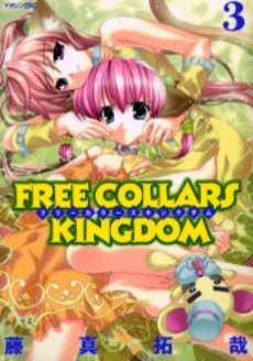 Manga - Manhwa - Free Collars Kingdom jp Vol.3
