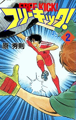 Manga - Manhwa - Free Kick! jp Vol.2