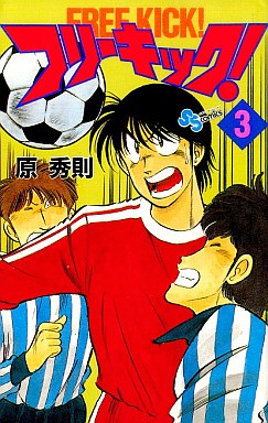 Manga - Manhwa - Free Kick! jp Vol.3