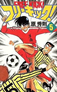 Manga - Manhwa - Free Kick! jp Vol.5