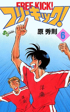 Manga - Manhwa - Free Kick! jp Vol.6
