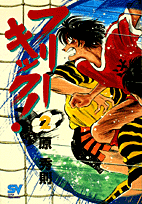 Manga - Manhwa - Free Kick! - Bunko jp Vol.2