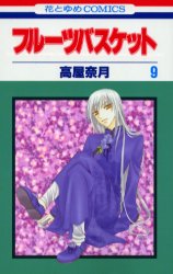 Manga - Manhwa - Fruits Basket jp Vol.9