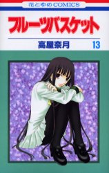 Manga - Manhwa - Fruits Basket jp Vol.13