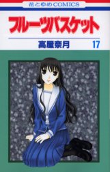 Manga - Manhwa - Fruits Basket jp Vol.17