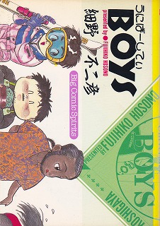 Manga - Manhwa - Fujihiko Hosono - Oneshot 04 - University Boys - Shogakukan jp Vol.0