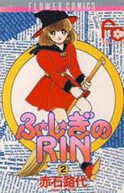 Manga - Manhwa - Fujiki no Rin jp Vol.2