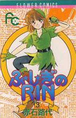 Manga - Manhwa - Fujiki no Rin jp Vol.3