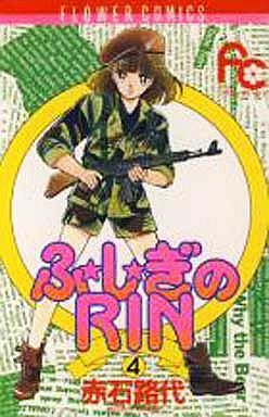Manga - Manhwa - Fujiki no Rin jp Vol.4