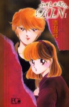 Manga - Manhwa - Fujiki no Rin - Deluxe jp Vol.1