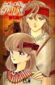 Manga - Manhwa - Fujiki no Rin - Deluxe jp Vol.3