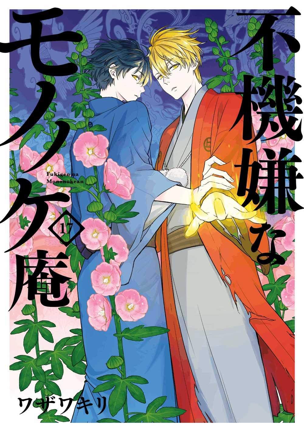 Read Fukigen Na Mononokean Vol.1 Chapter 2 : Fukigen Na Mononokean 2 on  Mangakakalot