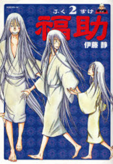 Manga - Manhwa - Fukusuke jp Vol.2