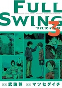 Manga - Manhwa - Fullswing jp Vol.3