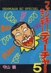 Manga - Manhwa - Funky Monkey Teacher jp Vol.5