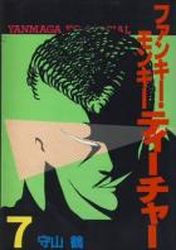 manga - Funky Monkey Teacher jp Vol.7