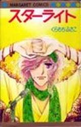Manga - Manhwa - Fusako Kuramochi - Oneshot 03 - Stardust jp Vol.3