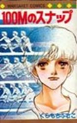 Manga - Manhwa - Fusako Kuramochi - Oneshot 07 - 100m no Step jp Vol.7